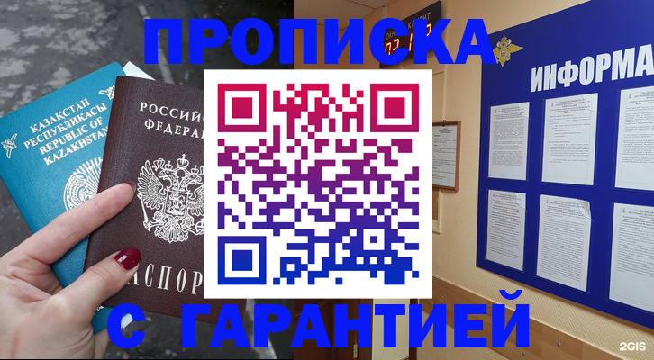 временная регистрация надежно в Владикавказе