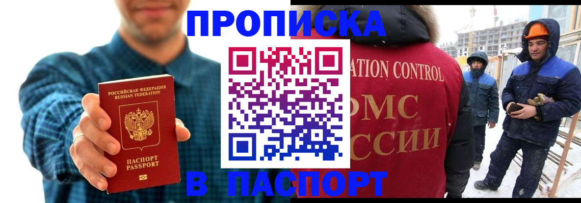 прописка в Владикавказе