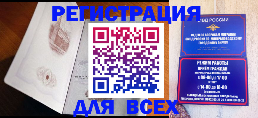 временная регистрация для школы в Владикавказе